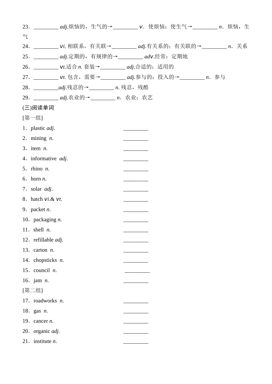 Unit 3 Conservation（核心单词+词形转换+词汇精讲+熟词新意+写作迁移）原卷版.docx_第3页
