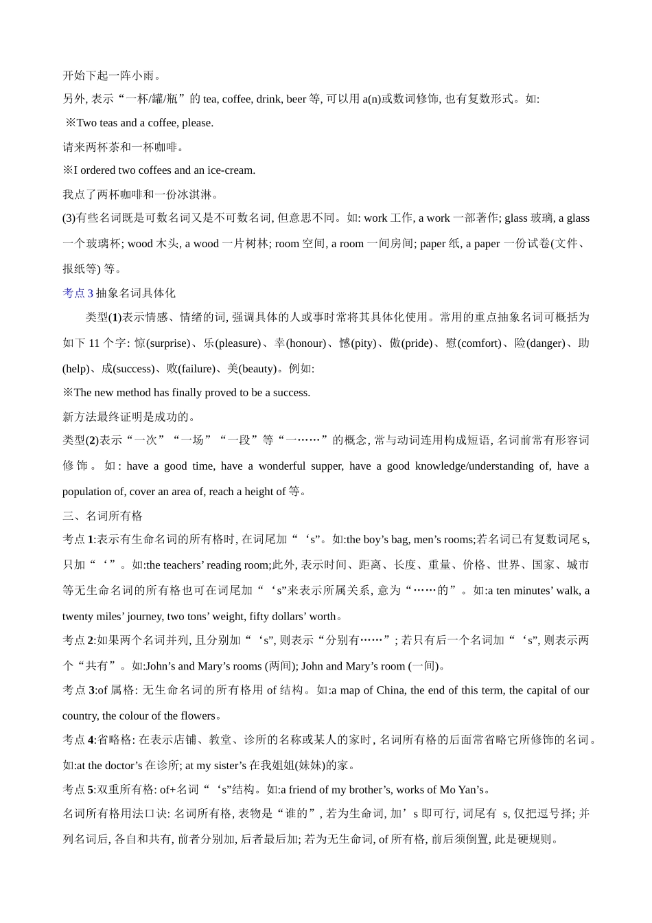 01 名词考查重点及应对策略(解析版).docx_第3页
