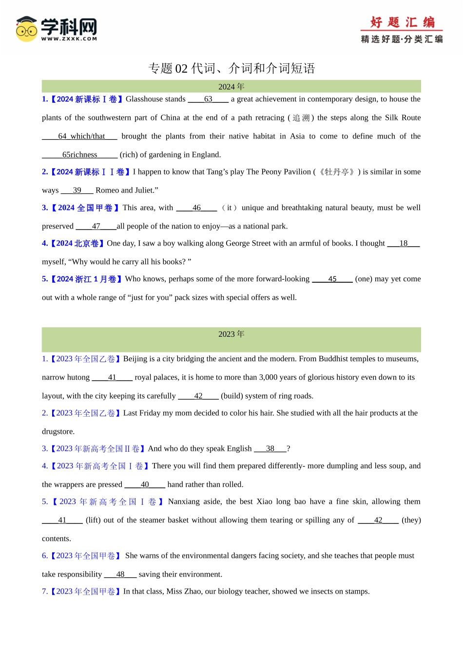 专题 02 代词、介词和介词短语(原卷版)  .docx_第1页