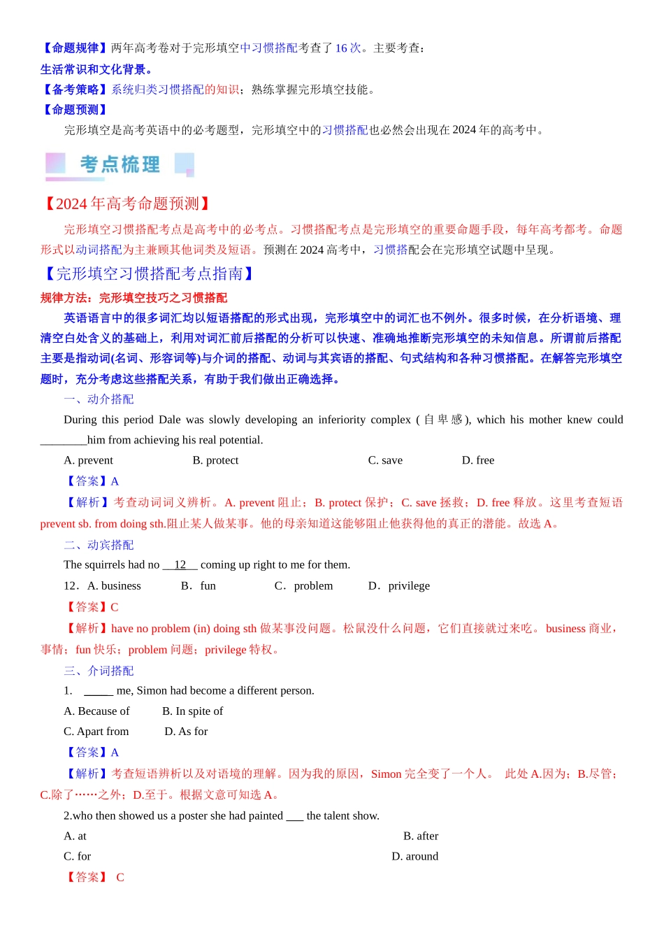 考点4 完形填空之习惯搭配（教师版）.docx_第2页