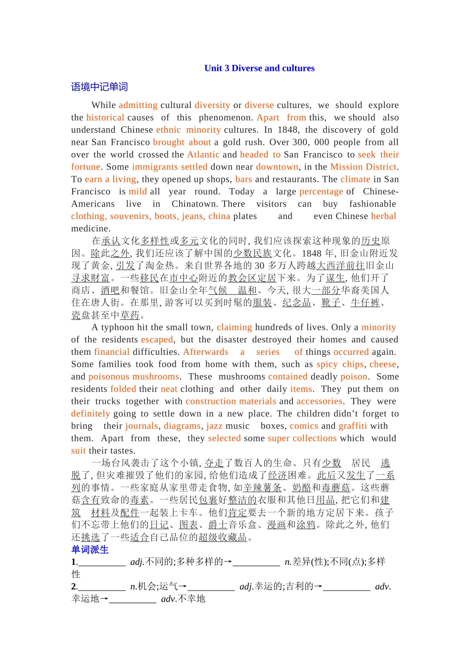 Unit 3 Diverse and cultures 复习导学案-2024届高三英语一轮复习人教版（2019）必修第三册.docx_第1页