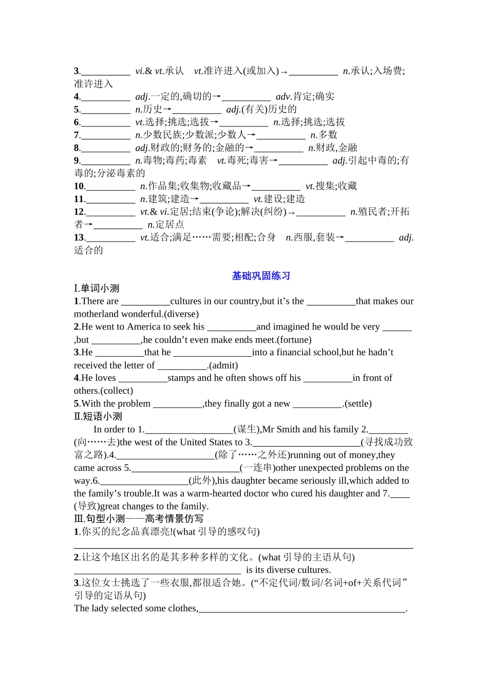 Unit 3 Diverse and cultures 复习导学案-2024届高三英语一轮复习人教版（2019）必修第三册.docx_第2页