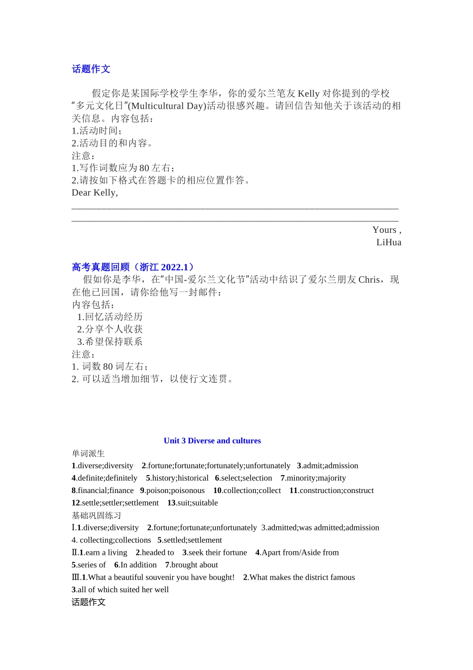 Unit 3 Diverse and cultures 复习导学案-2024届高三英语一轮复习人教版（2019）必修第三册.docx_第3页