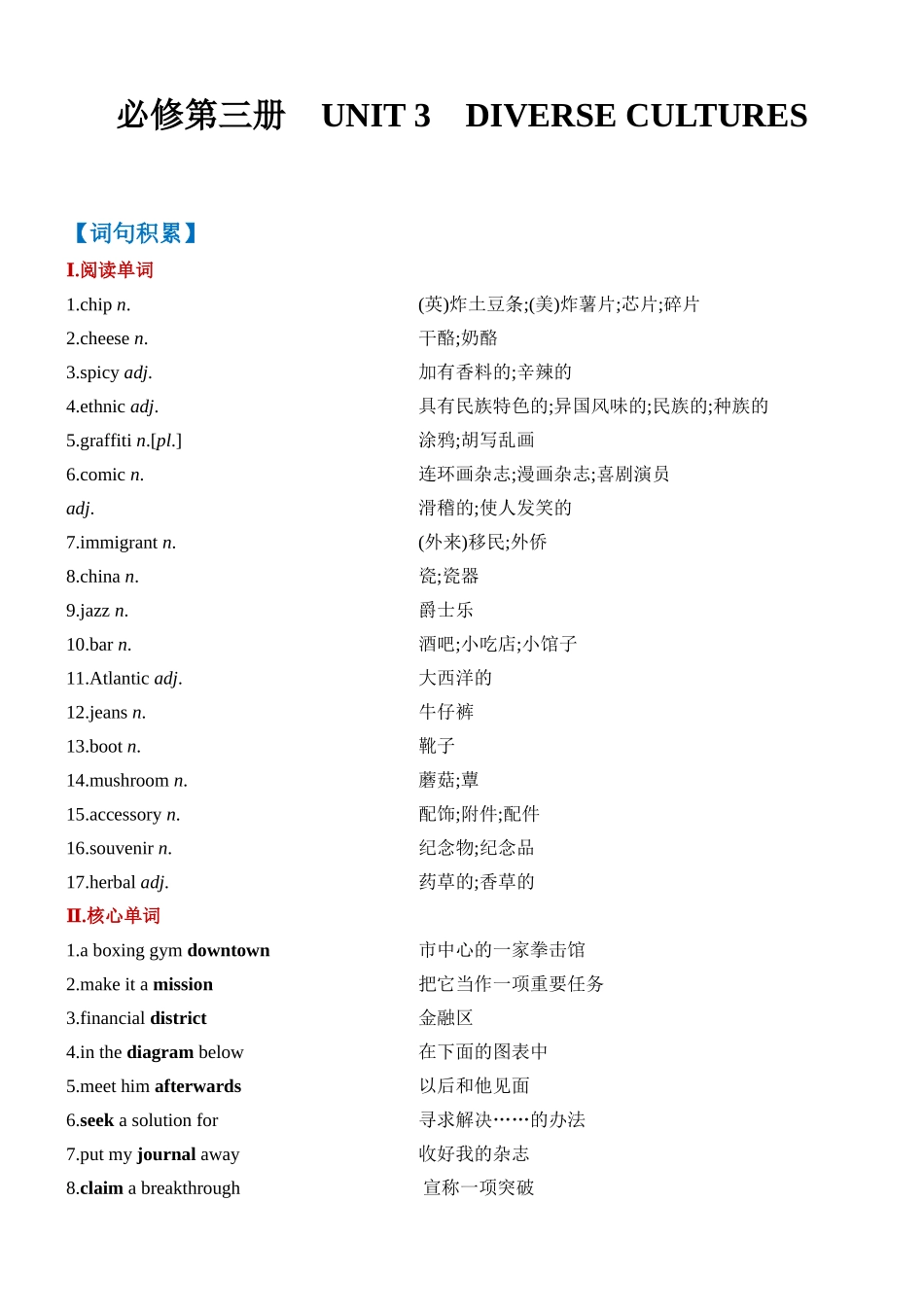 Unit 3 Diverse Cultures 一轮复习导学案.docx_第1页