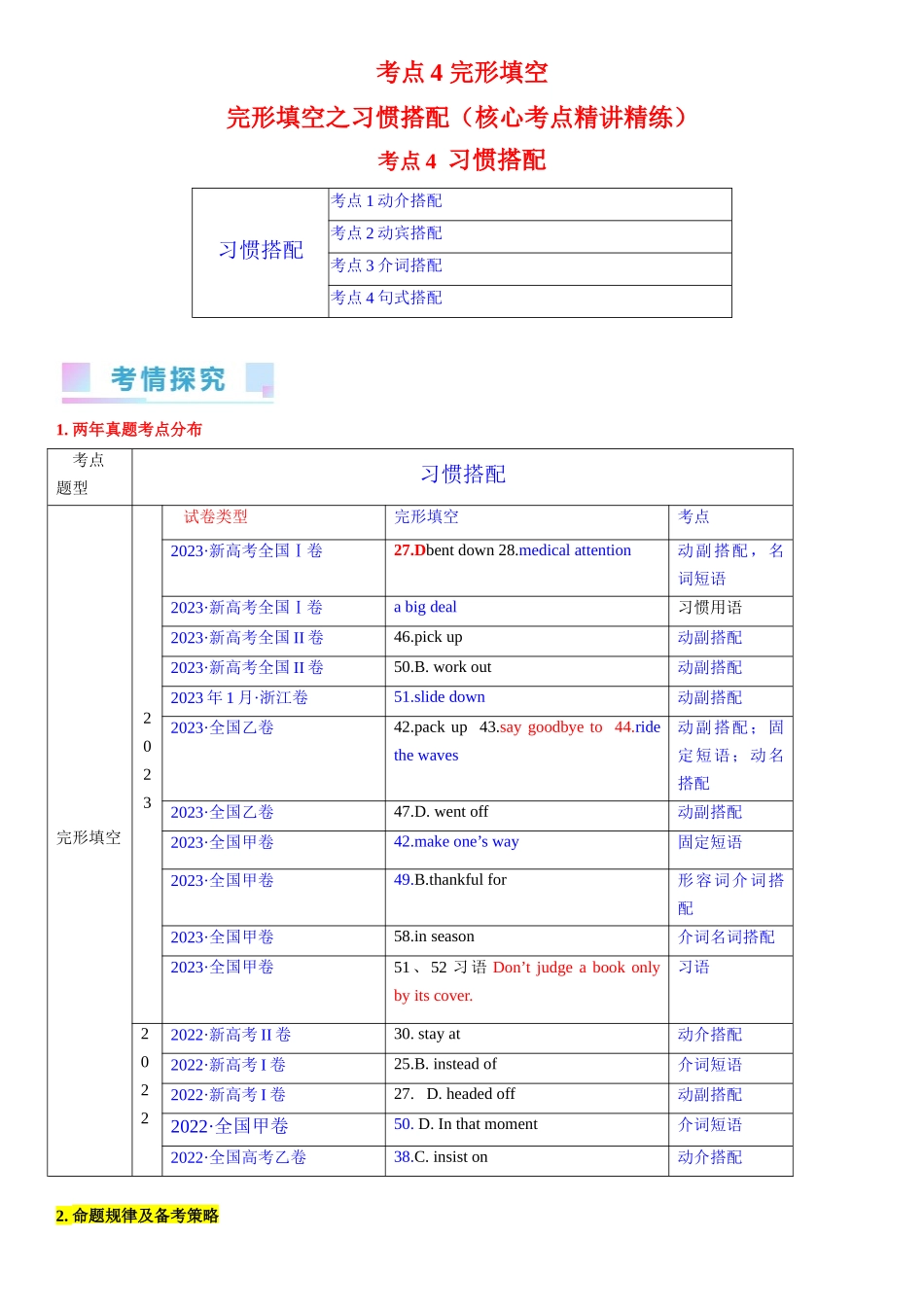 考点4 完形填空之习惯搭配（学生版）.docx_第1页