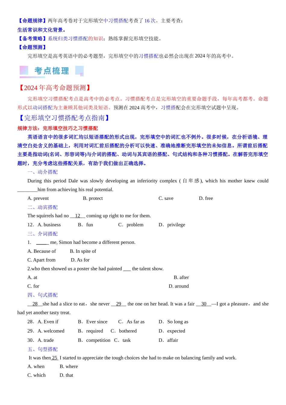 考点4 完形填空之习惯搭配（学生版）.docx_第2页