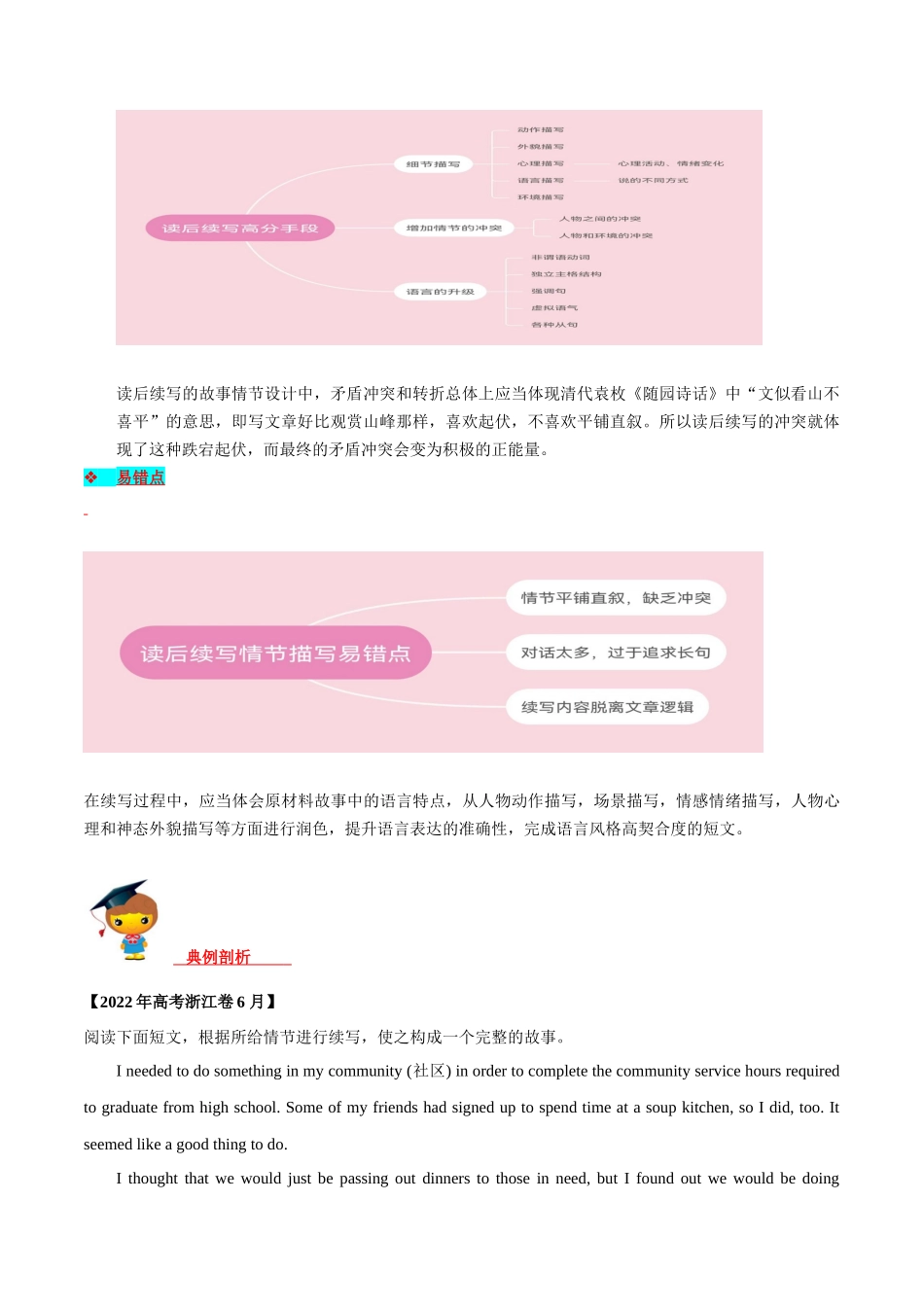 专题 02 读后续写（如何巧妙构思读后续写的故事情节）高分突破+万能金句.docx_第2页