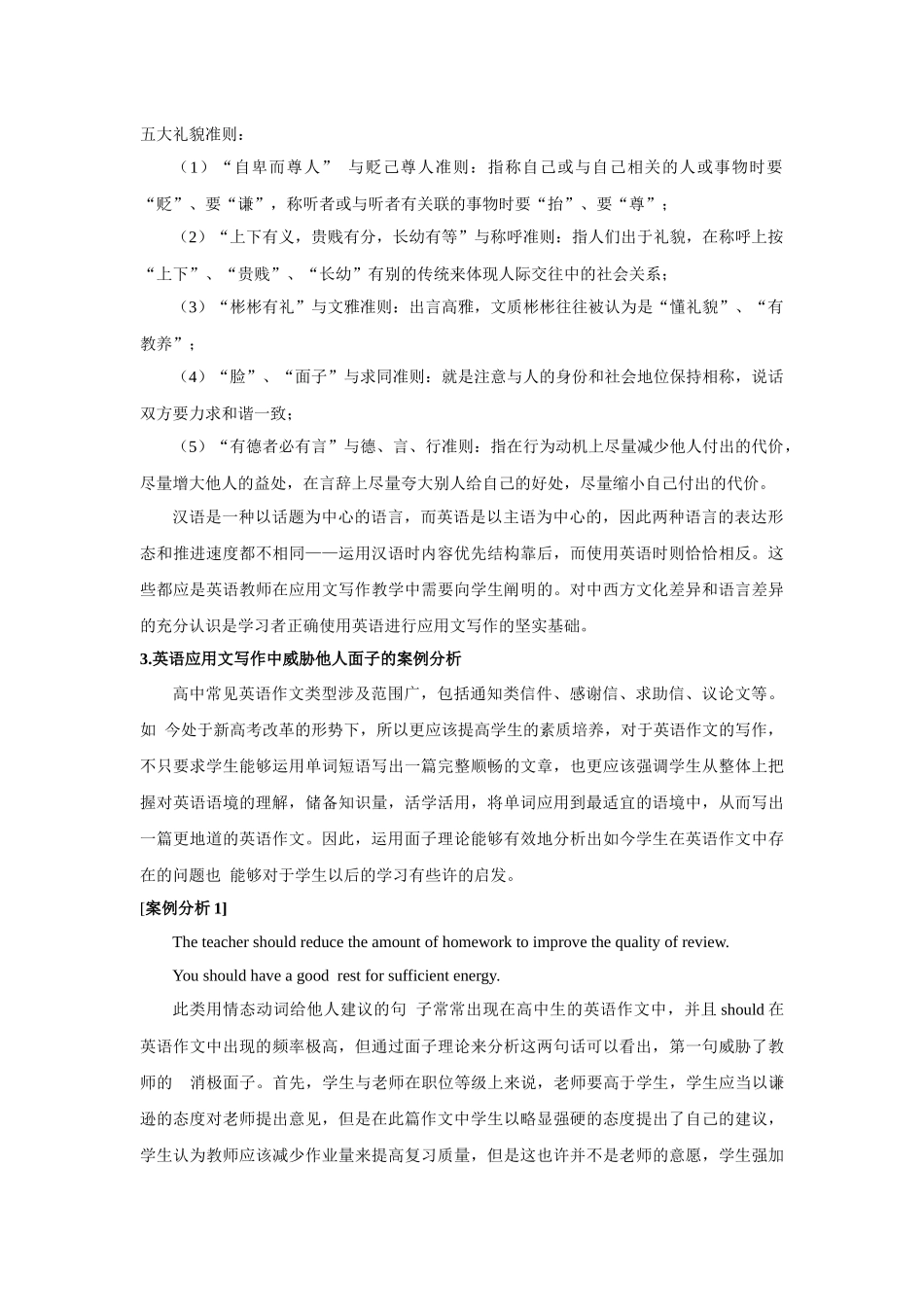 01 如何让应用文写作更具礼貌性-(通用版).docx_第2页