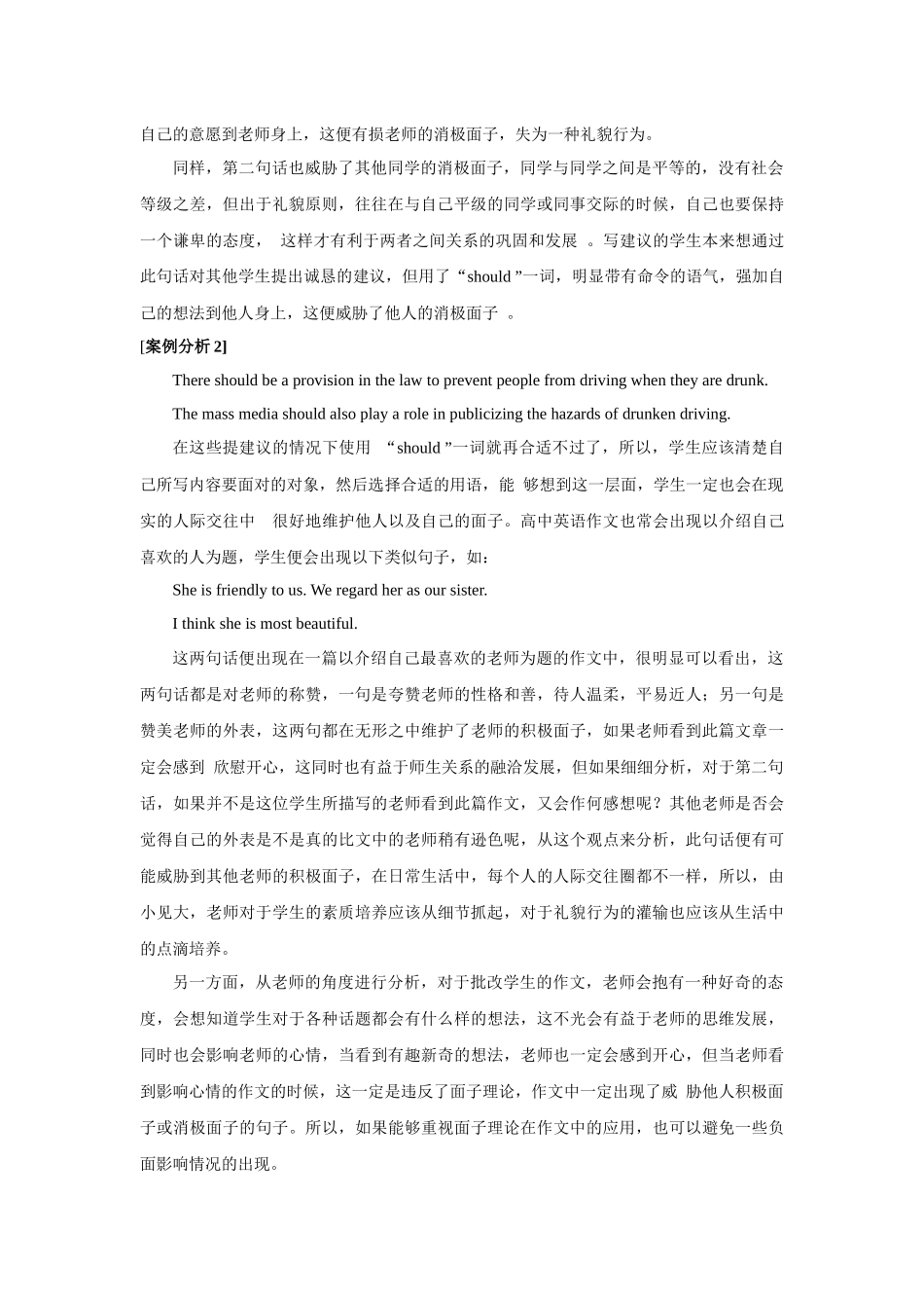01 如何让应用文写作更具礼貌性-(通用版).docx_第3页