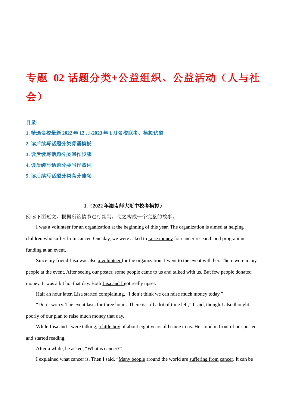 专题 02 话题分类+公益组织、公益活动(人与社会)--新高考读后续写指导之话题分类背诵.docx_第1页