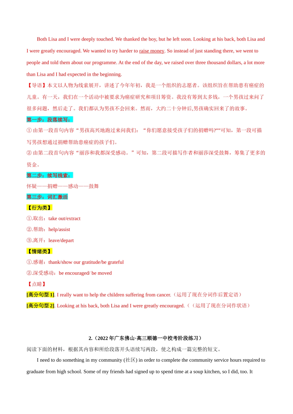 专题 02 话题分类+公益组织、公益活动(人与社会)--新高考读后续写指导之话题分类背诵.docx_第3页