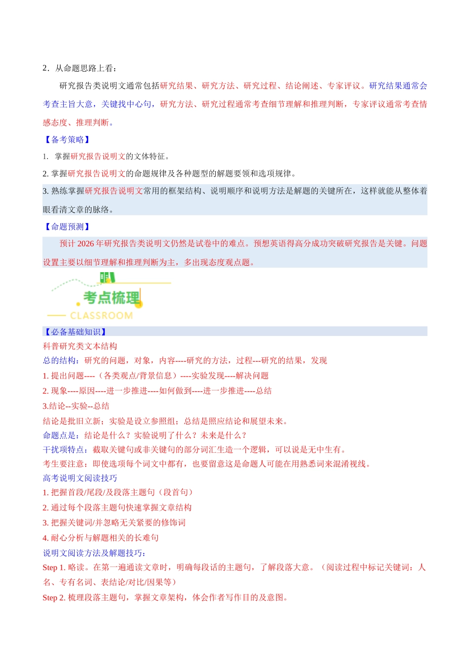 考点4 阅读理解——研究报告类说明文（阅读D篇）（核心考点精讲精练）（全国通用）（学生版）.docx_第3页
