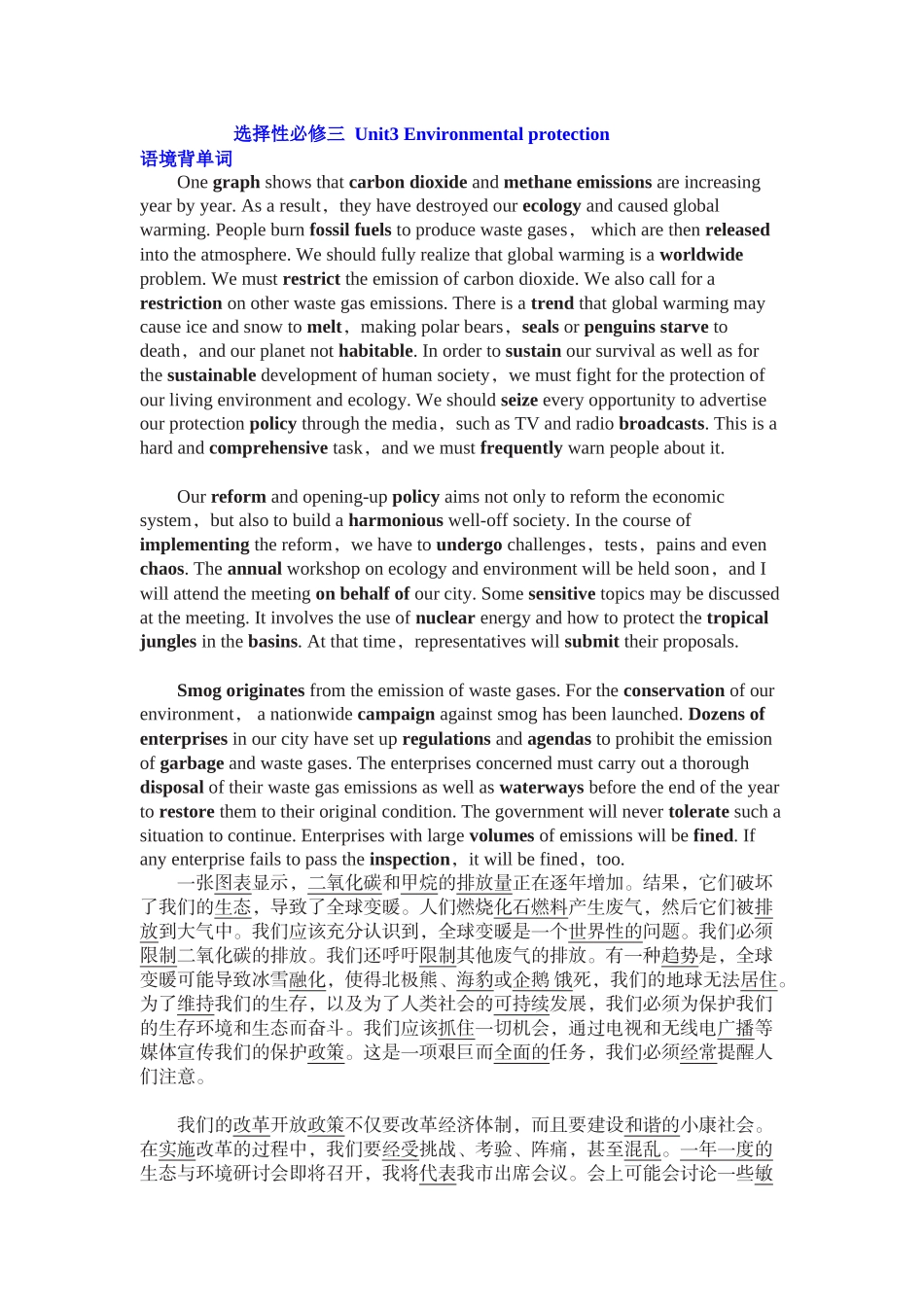 Unit 3 Environmental protection 复习导学案-2024届高三英语一轮复习人教版（2019）选择性必修第三册.docx_第1页