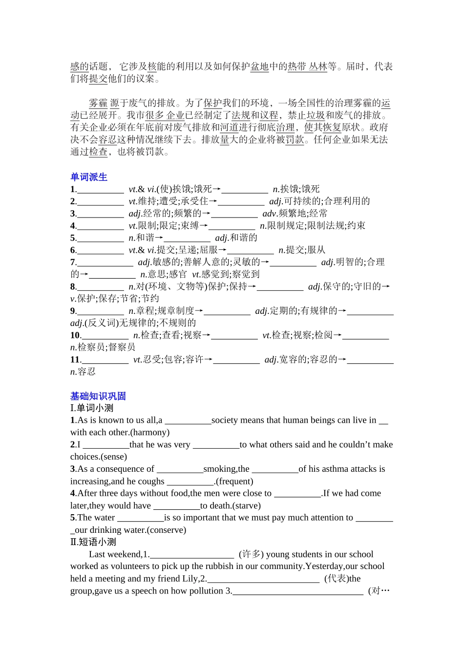 Unit 3 Environmental protection 复习导学案-2024届高三英语一轮复习人教版（2019）选择性必修第三册.docx_第2页