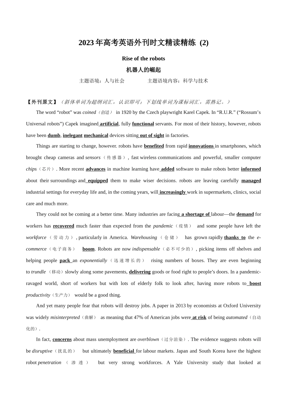 专题 02 机器人的崛起.docx_第1页