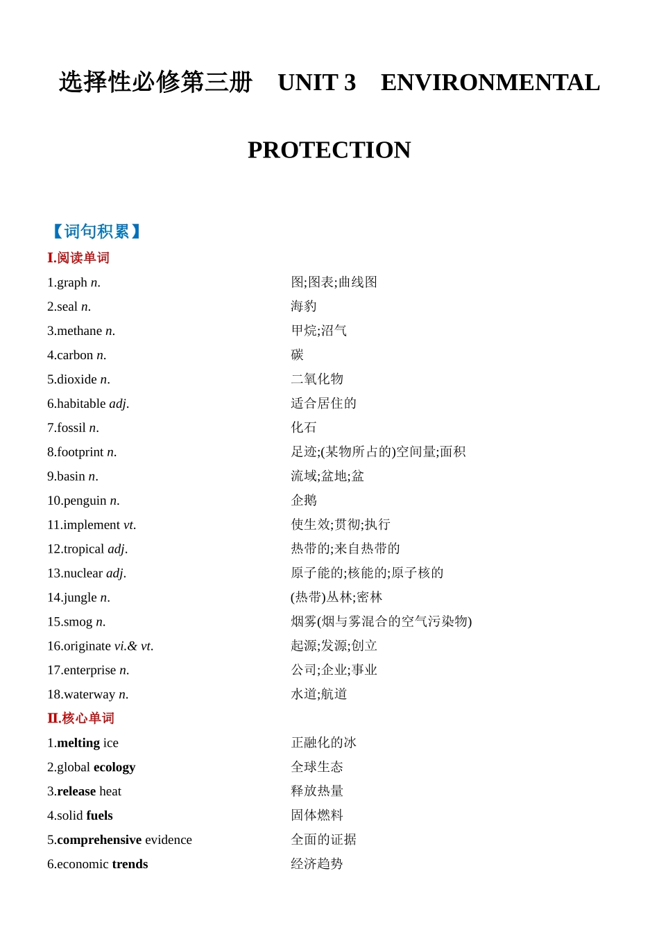 Unit 3 Environmental Protection 一轮复习 导学案.docx_第1页