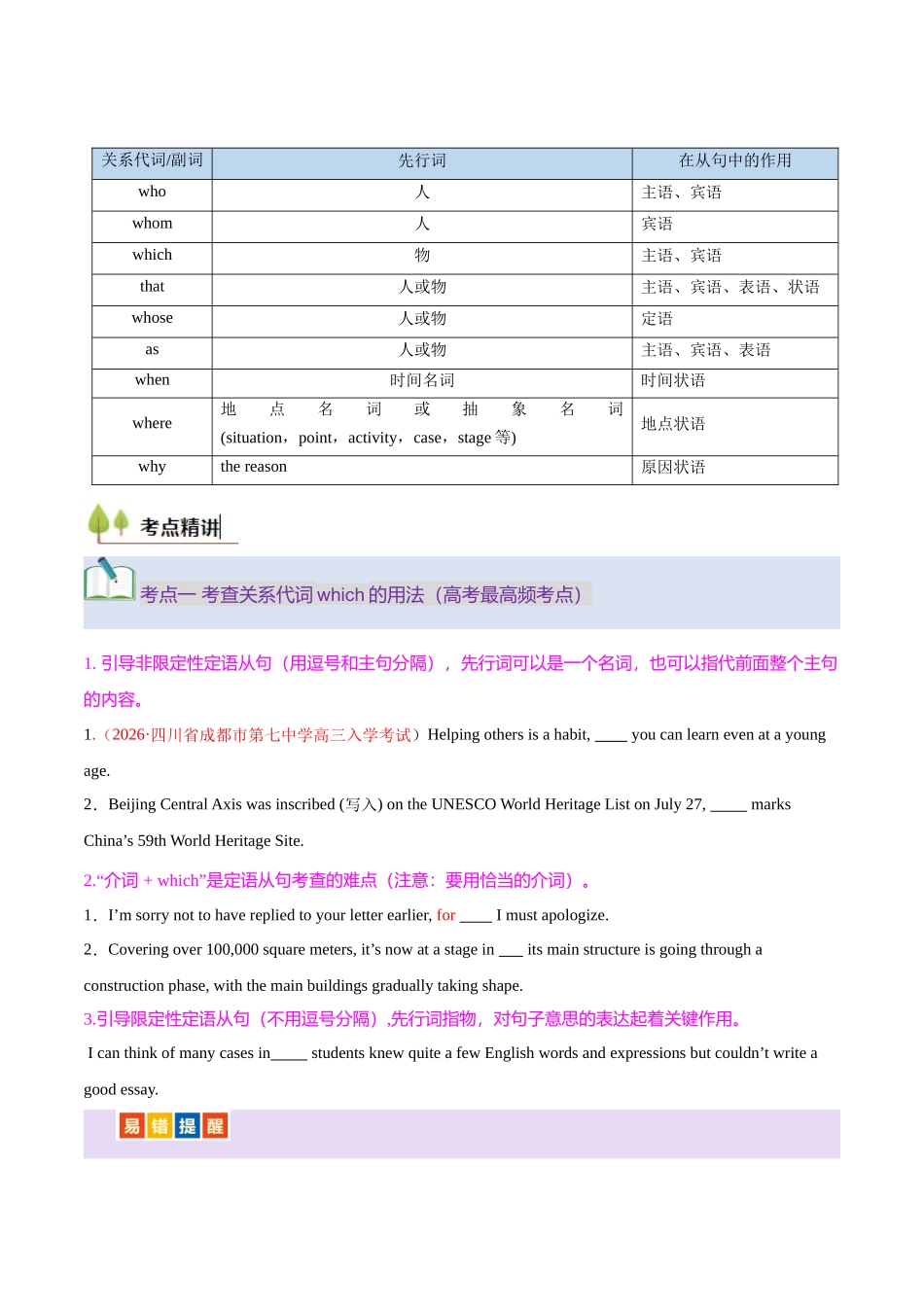 考点05 定语从句（核心考点精讲精练）（全国通用）（学生版）.docx_第3页