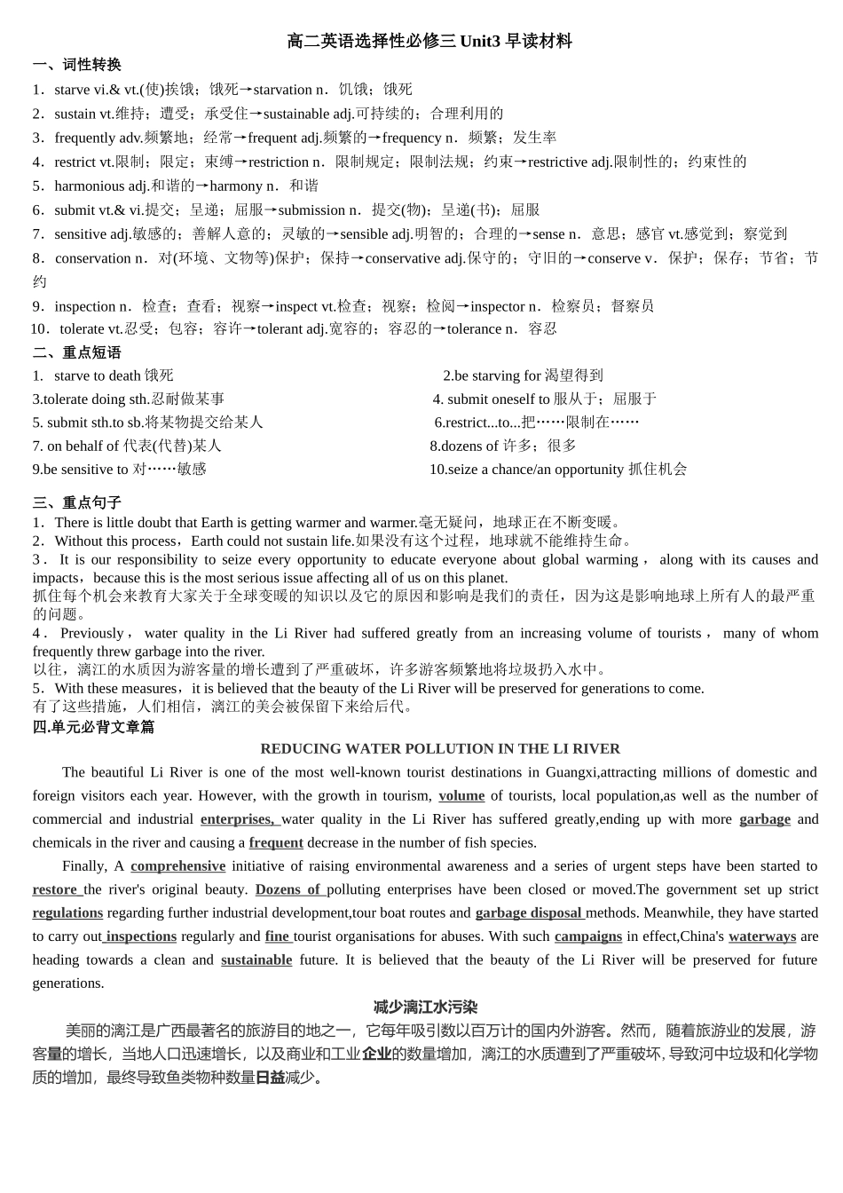 Unit 3 Environmental Protection 早读背诵材料清单-2024届高三英语一轮复习人教版（2019）选择性必修第三册.docx_第1页