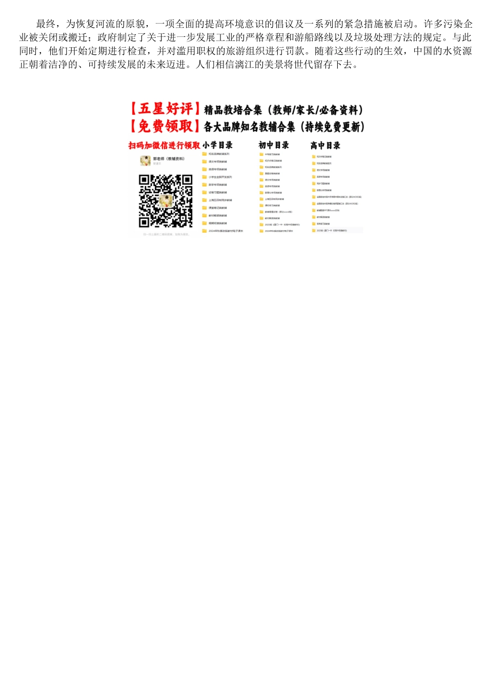 Unit 3 Environmental Protection 早读背诵材料清单-2024届高三英语一轮复习人教版（2019）选择性必修第三册.docx_第2页