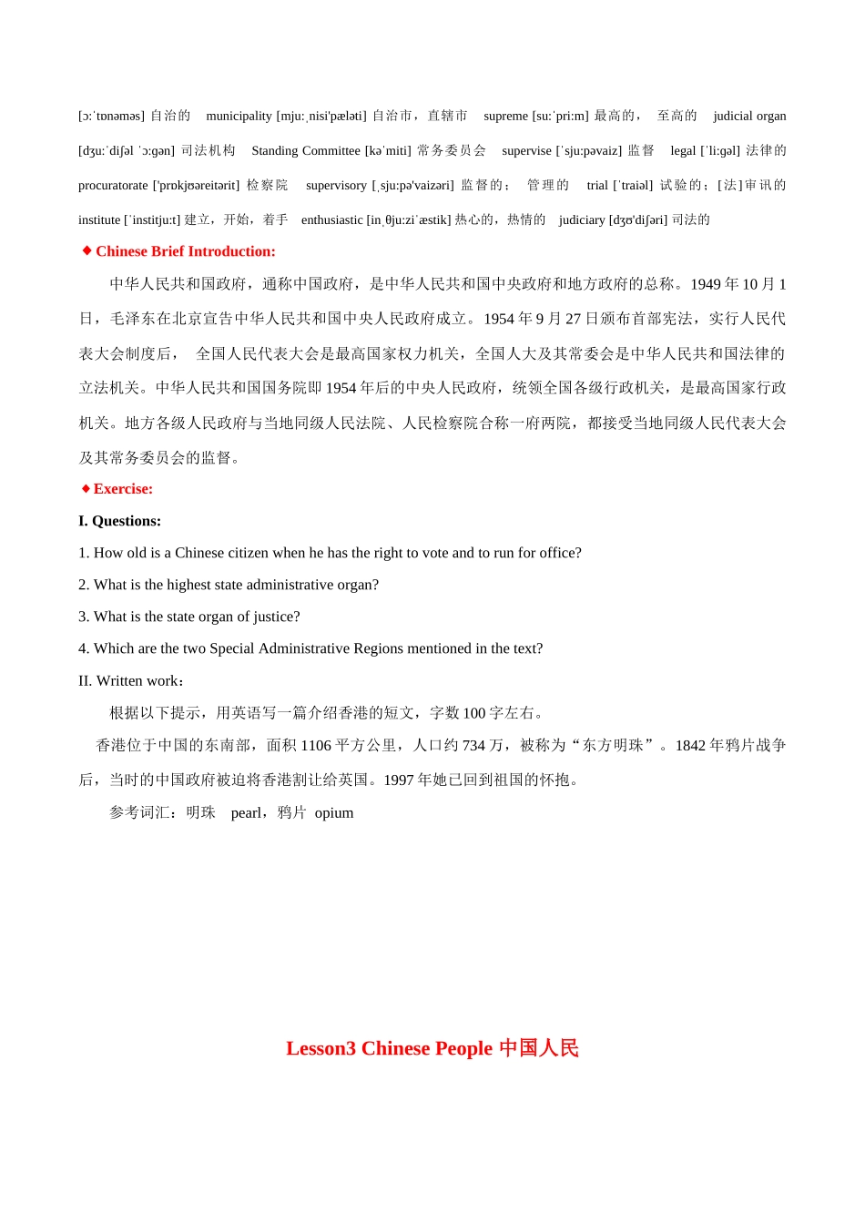 专题 02 中国文化读写专项：中国政府+中国人民-  2024年高考英语常考中国文化读写专练+素材积累.docx_第2页