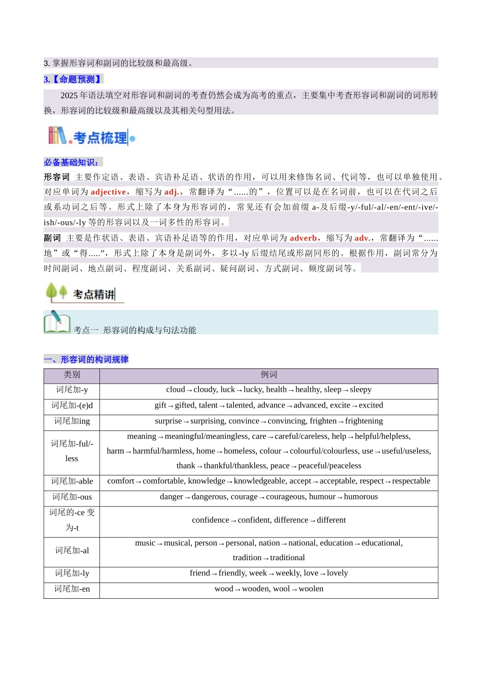 考点05 形容词和副词（核心考点精讲精练）-（新高考通用）（教师版）.docx_第2页