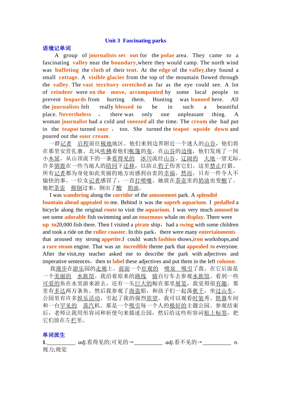 Unit 3 Fascinating parks 复习导学案-2024届高三英语一轮复习人教版（2019）选择性必修第一册.docx_第1页