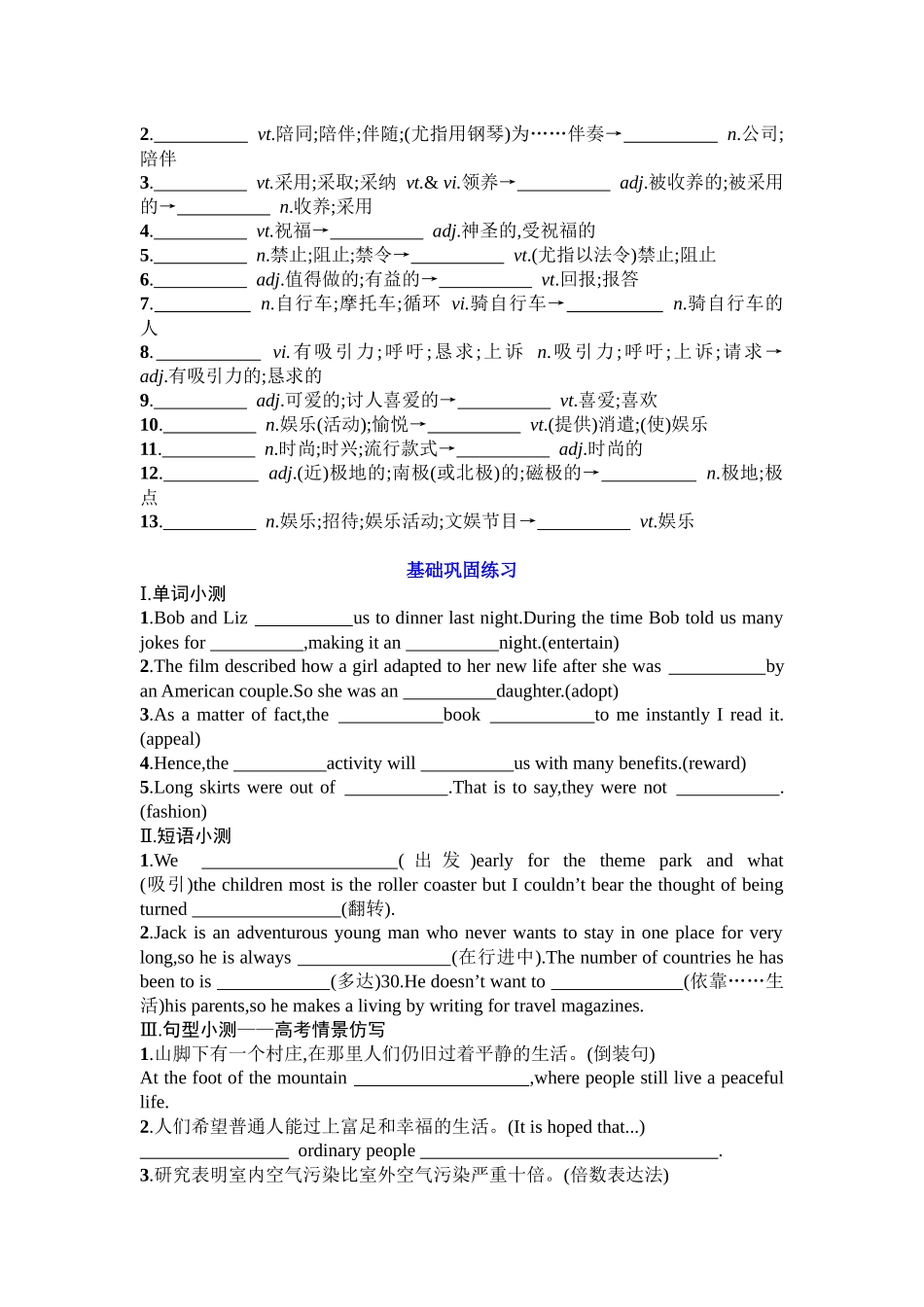 Unit 3 Fascinating parks 复习导学案-2024届高三英语一轮复习人教版（2019）选择性必修第一册.docx_第2页