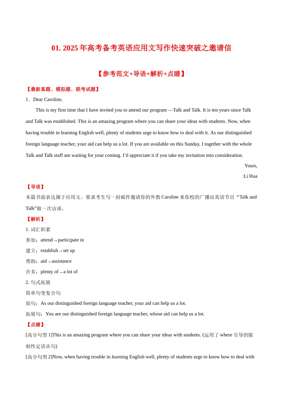 01 邀请信 答案版..docx_第1页