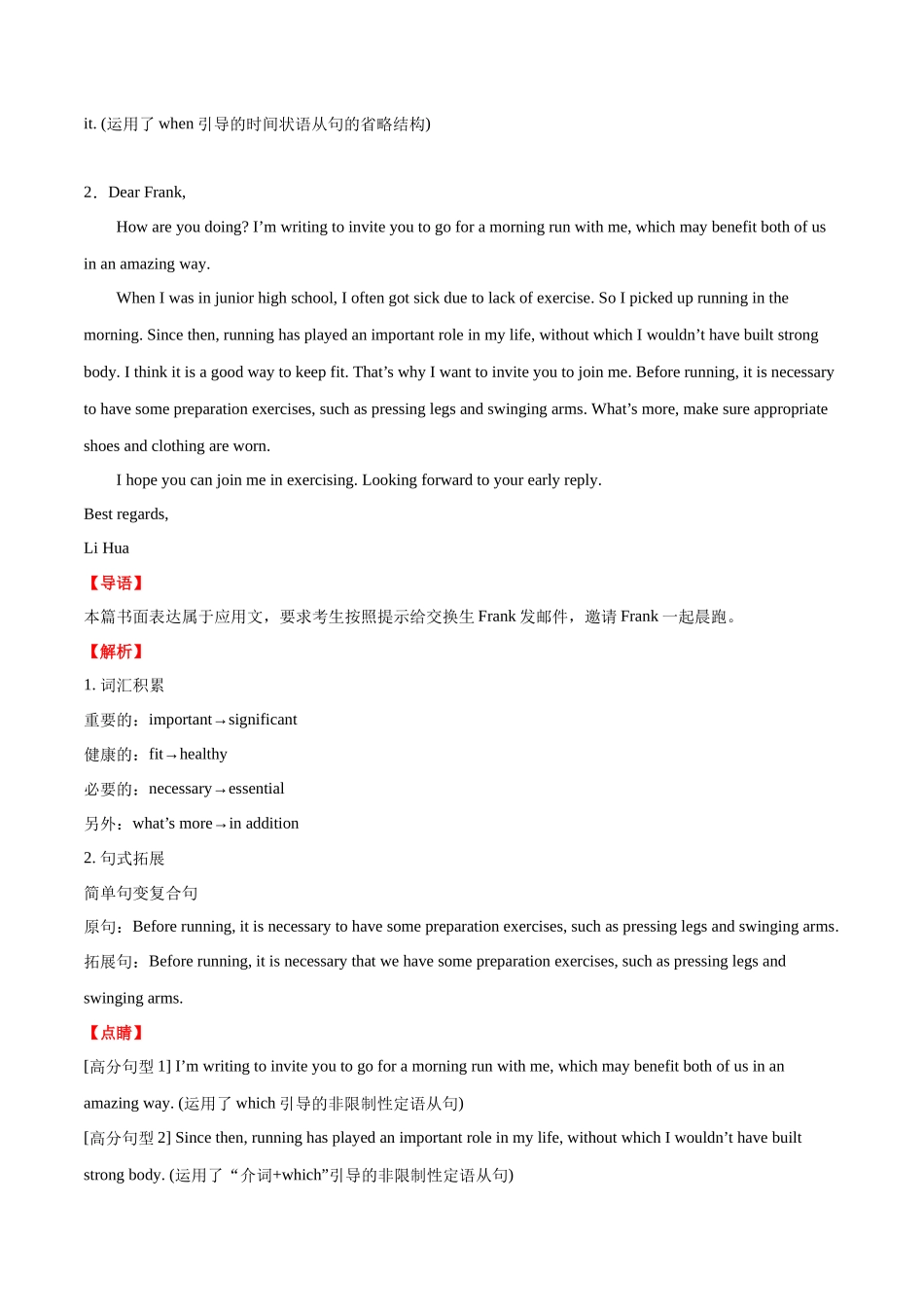 01 邀请信 答案版..docx_第2页