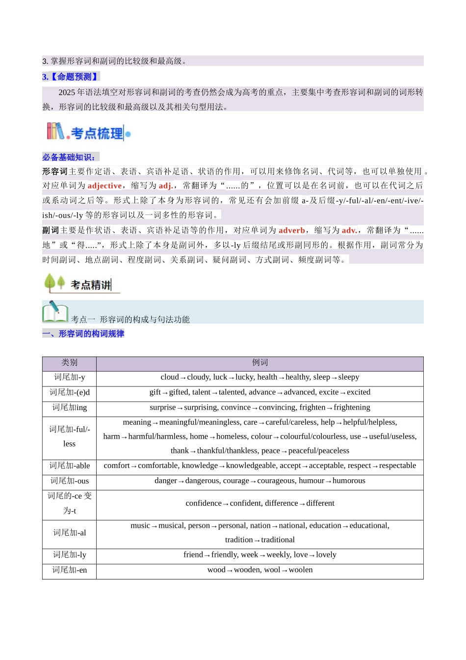 考点05 形容词和副词（核心考点精讲精练）-（新高考通用）（学生版）.docx_第2页