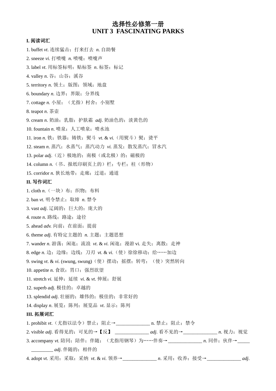 UNIT 3　FASCINATING PARKS 一轮复习导学案.docx_第1页