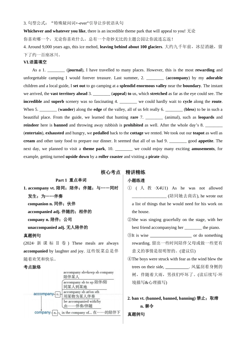UNIT 3　FASCINATING PARKS 一轮复习导学案.docx_第3页