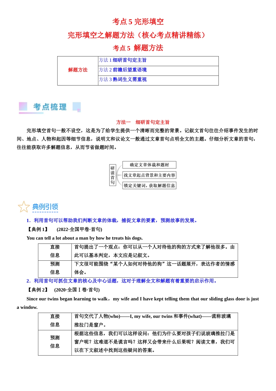 考点5 完形填空之解题方法（教师版）.docx_第1页