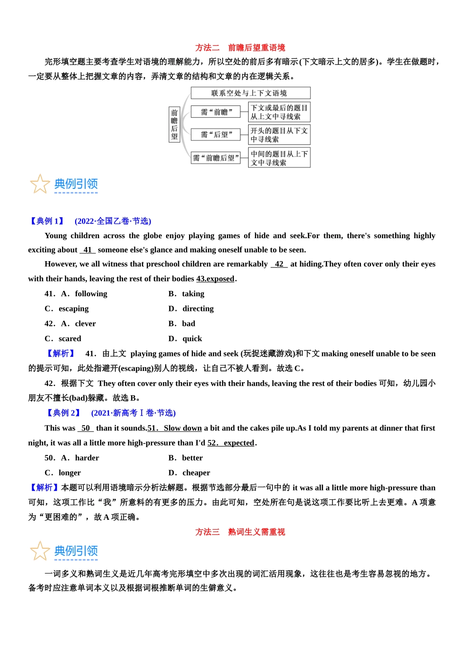 考点5 完形填空之解题方法（教师版）.docx_第2页