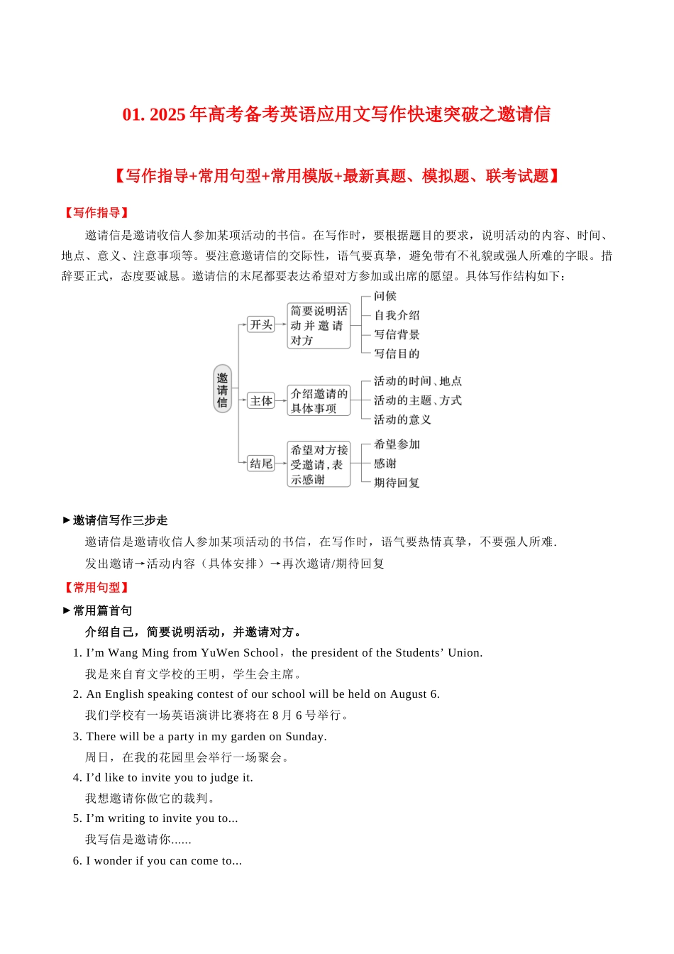 01 邀请信 学生版.docx_第1页