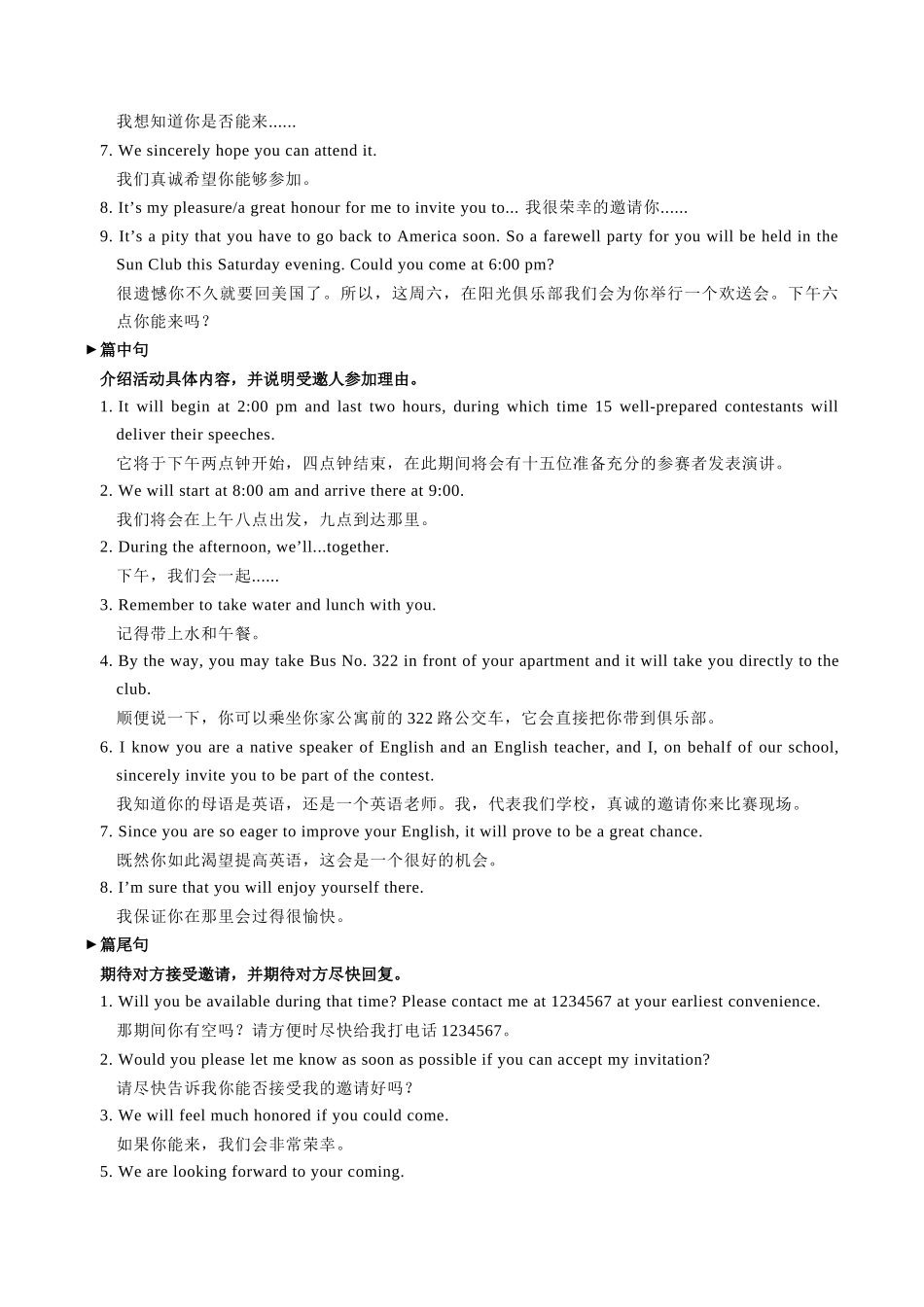 01 邀请信 学生版.docx_第2页