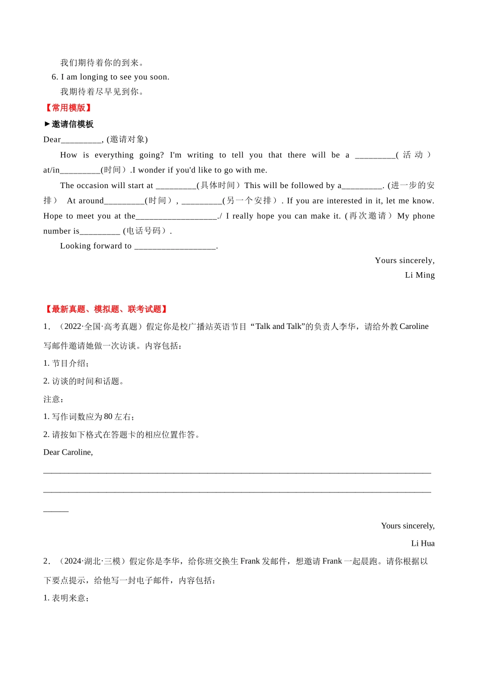 01 邀请信 学生版.docx_第3页