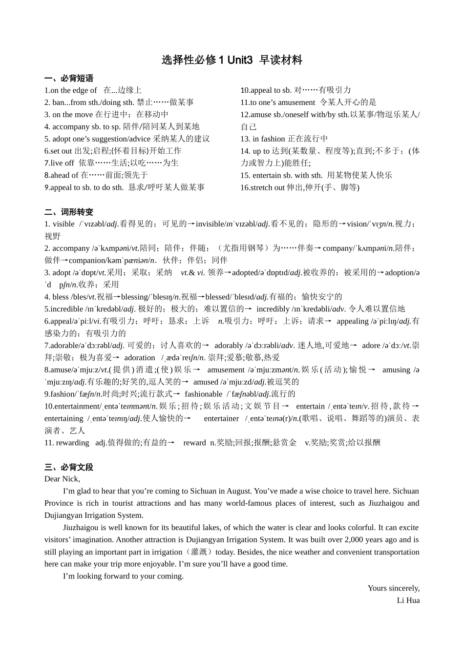 Unit 3 Fascinating Parks 早读材料知识清单-2024届高三英语一轮复习人教版（2019）选择性必修第一册.docx_第1页