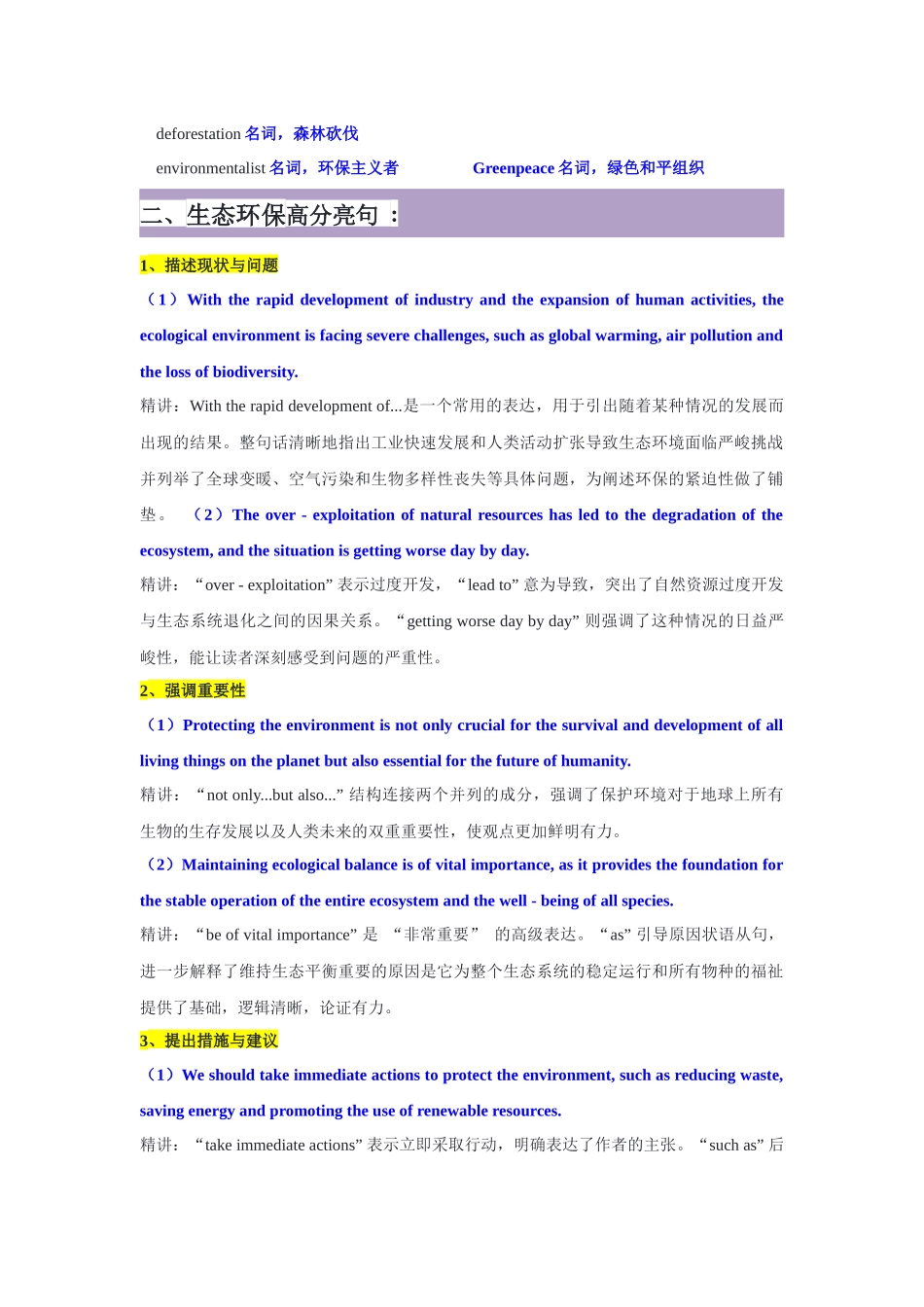 专题 02：绿动山河-生态环保精讲（必备词汇 + 高分亮句 + 范文）+精练-原卷版.docx_第2页
