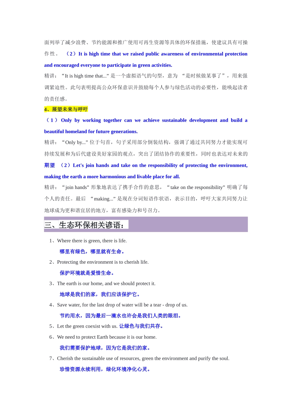 专题 02：绿动山河-生态环保精讲（必备词汇 + 高分亮句 + 范文）+精练-原卷版.docx_第3页