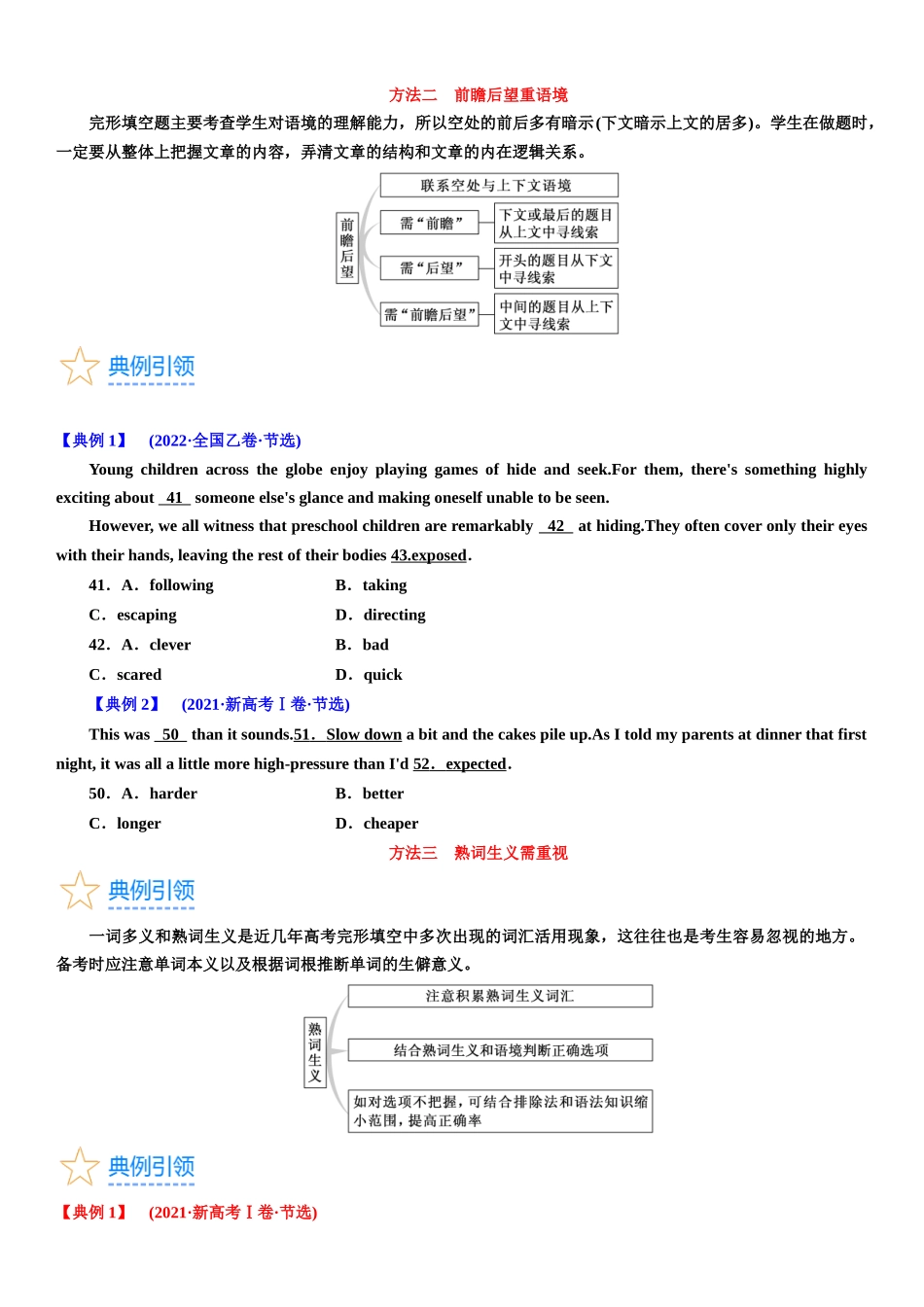 考点5 完形填空之解题方法（学生版）.docx_第2页