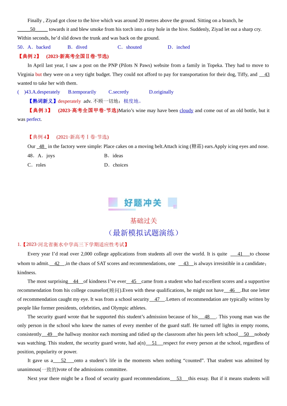 考点5 完形填空之解题方法（学生版）.docx_第3页