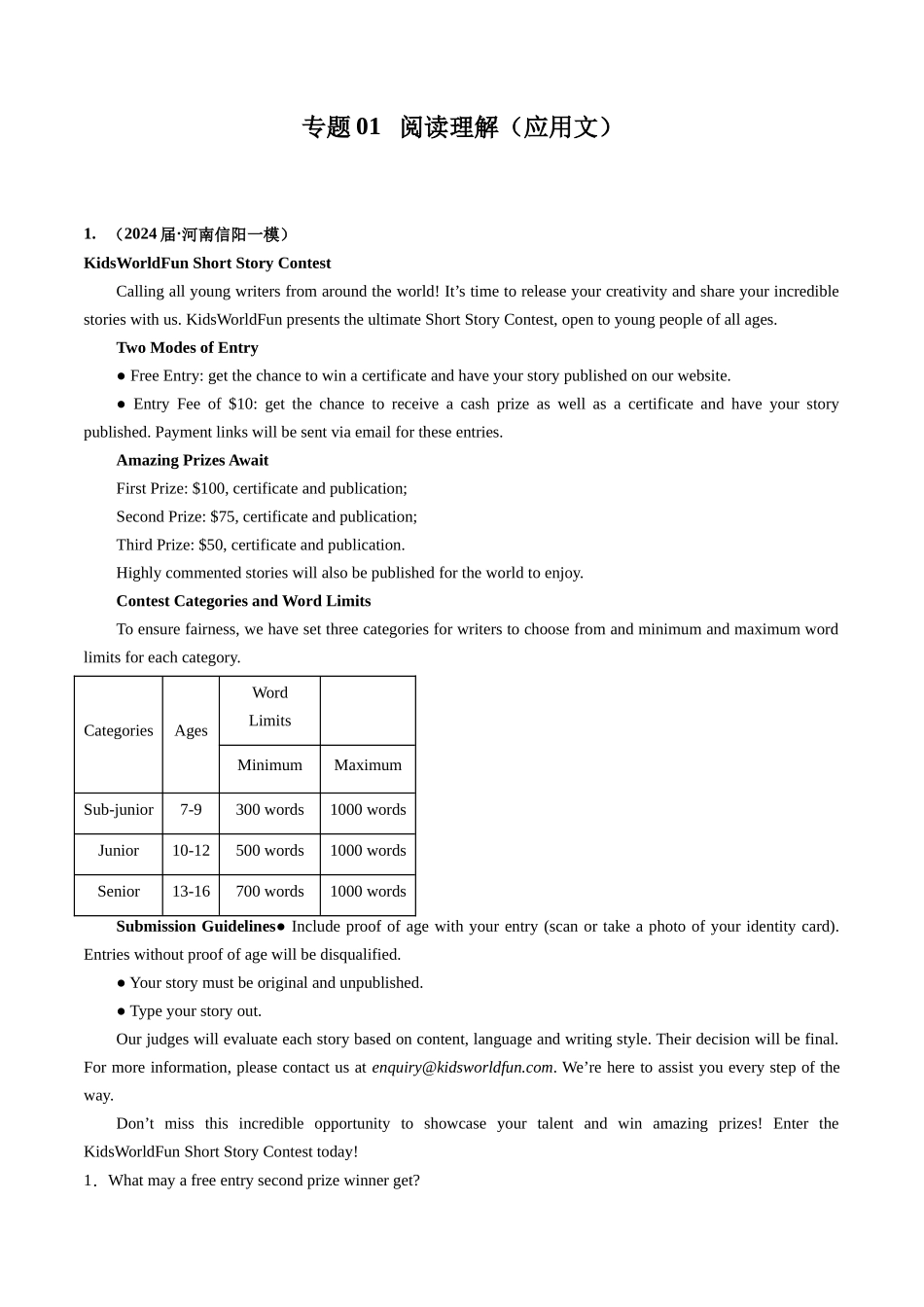 01 阅读理解（应用文）（全国卷专用）（解析版）.docx_第1页