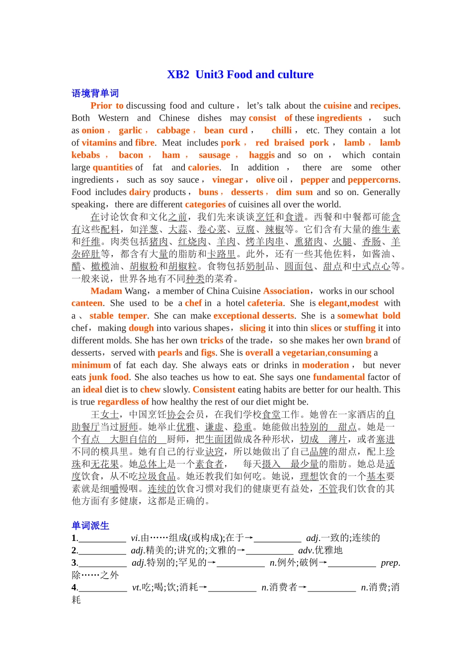 Unit 3 Food and culture 复习导学案-2024届高三英语一轮复习人教版（2019）选择性必修第二册.docx_第1页