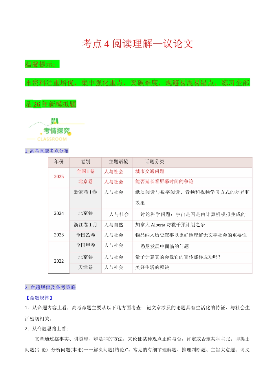 考点5 阅读理解——议论文（核心考点精讲精练）（全国通用）（教师版）.docx_第1页