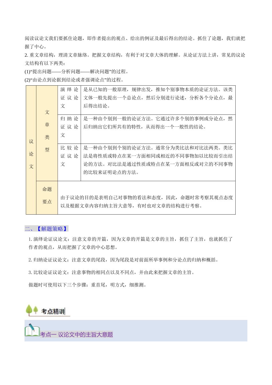 考点5 阅读理解——议论文（核心考点精讲精练）（全国通用）（教师版）.docx_第3页