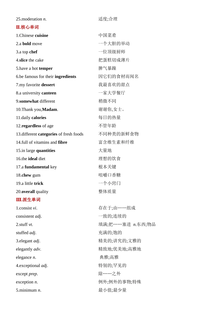 Unit 3 Food and Culture 一轮复习单元导学案.docx_第2页