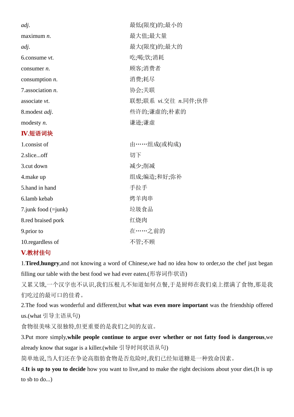 Unit 3 Food and Culture 一轮复习单元导学案.docx_第3页