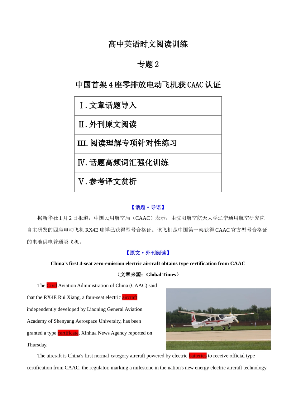 专题 02中国首架4座零排放电动飞机获CAAC认证（教师版）-5页.docx_第1页