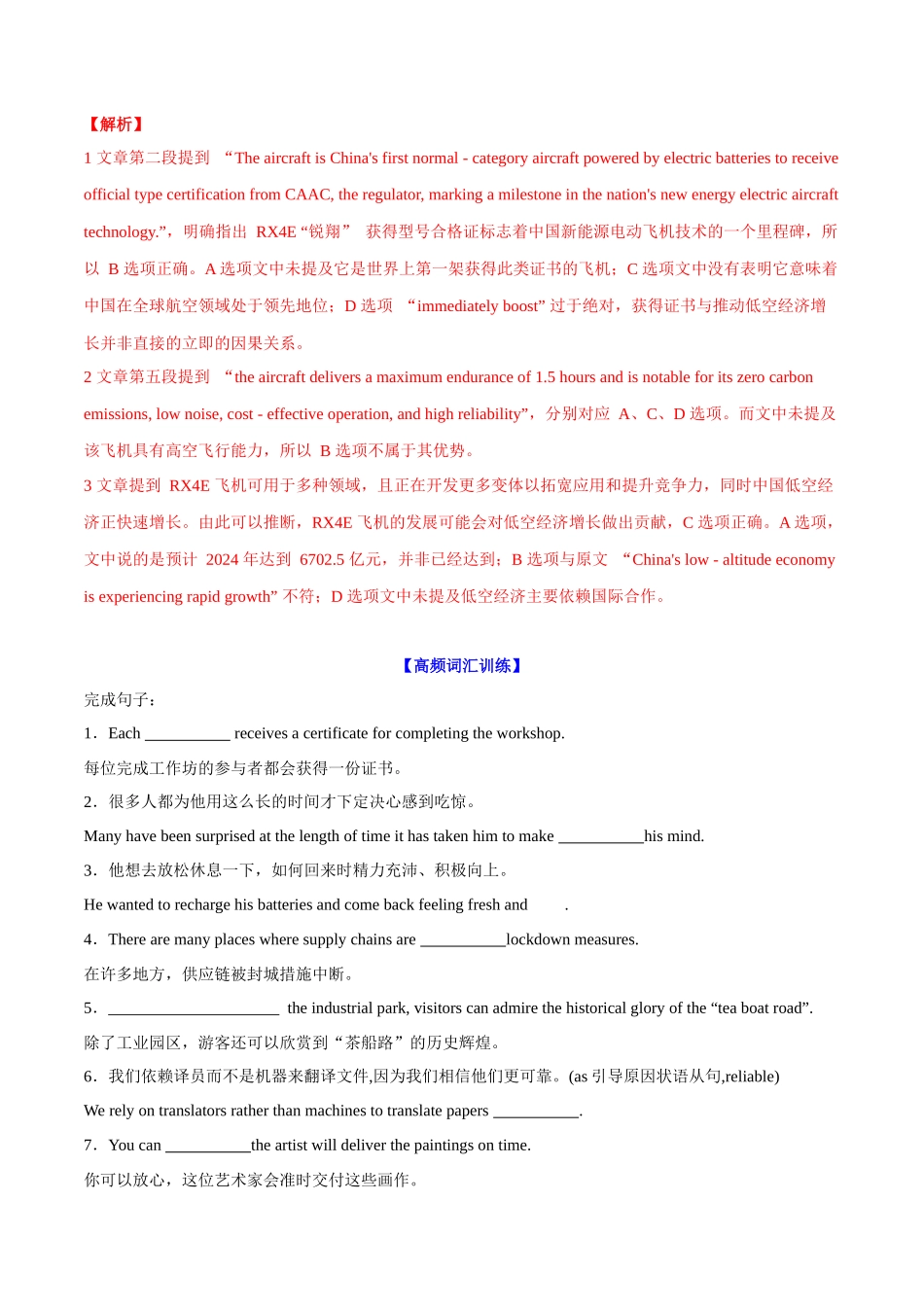 专题 02中国首架4座零排放电动飞机获CAAC认证（教师版）-5页.docx_第3页